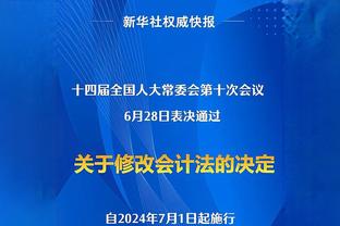 李凯尔自我评价：我这个赛季很差劲 我对自己的表现并不满意